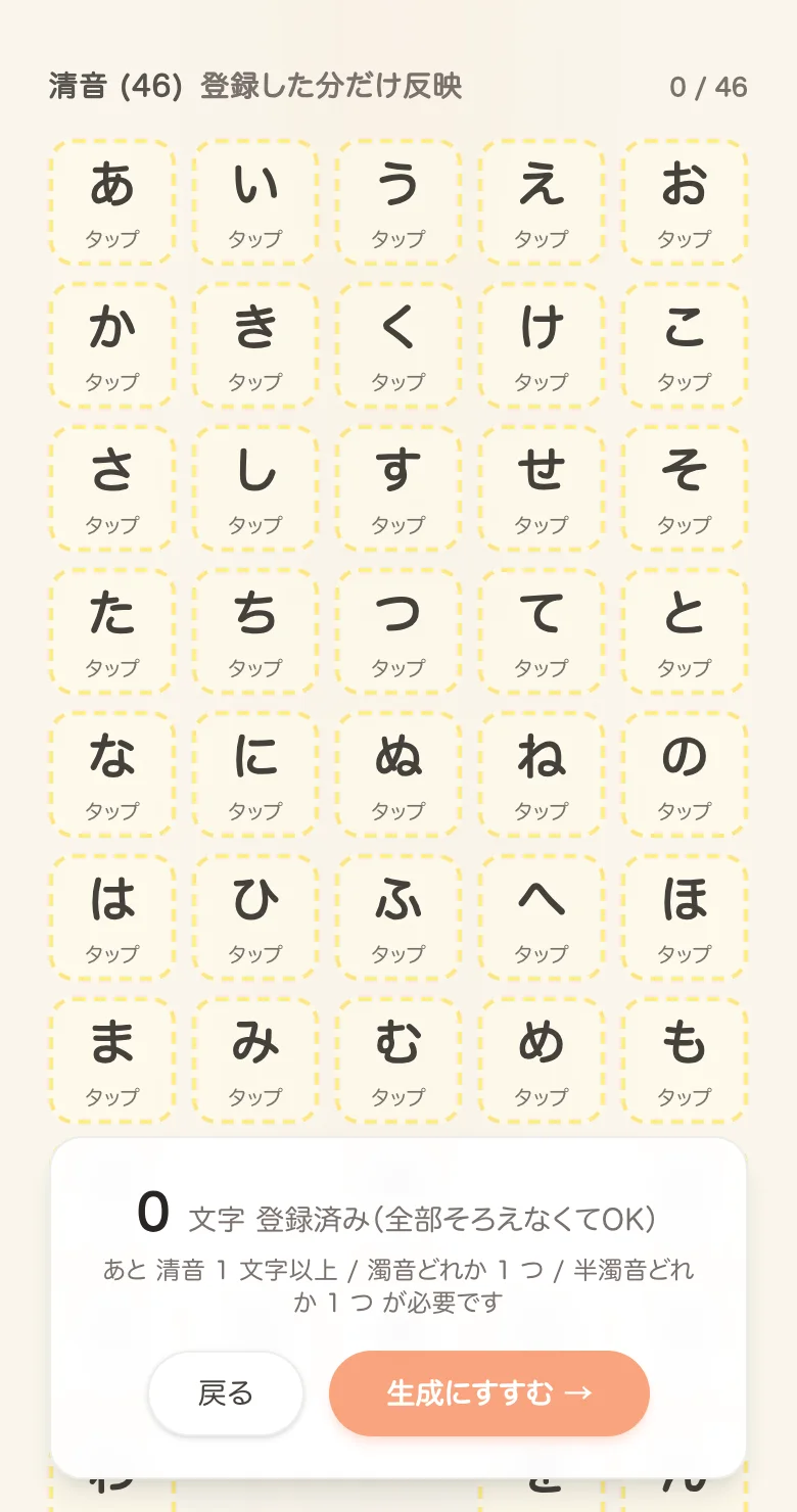 フォントつく〜るの文字登録画面（スマホ）。ひらがなのマス目が並び、登録した分だけ反映される