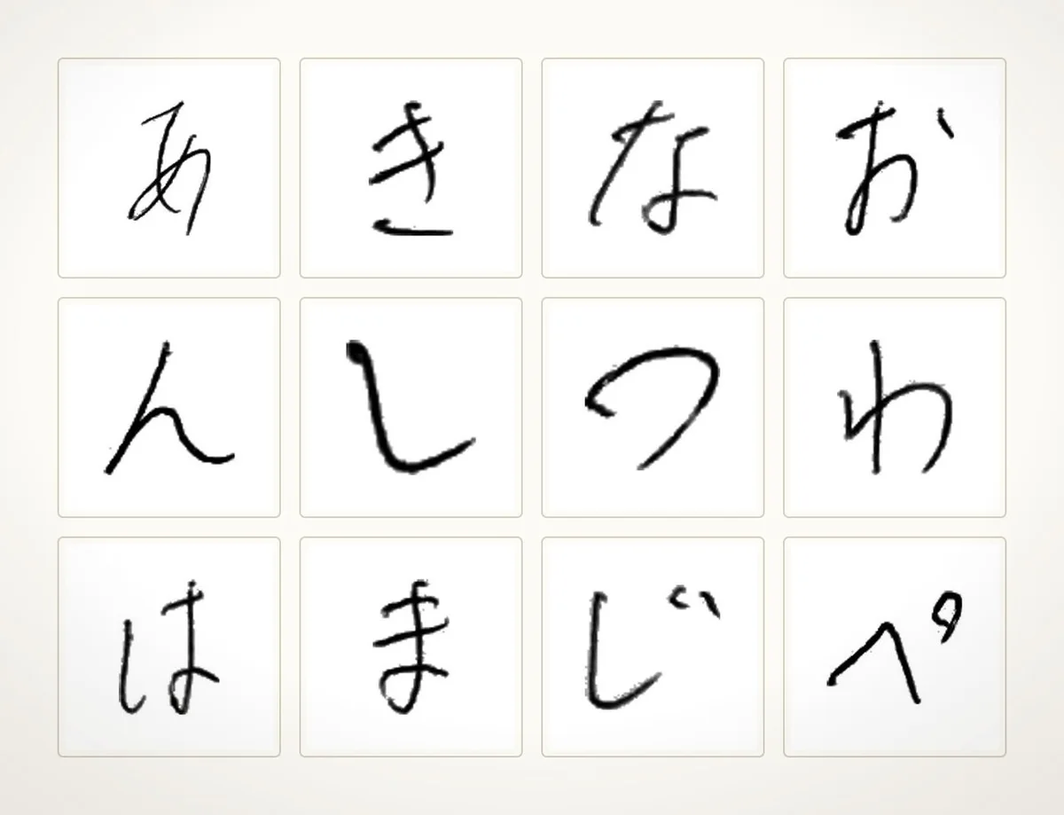 紙に書いたひらがなの手書き文字。あ・き・な・お・ん・し・つ・わ・は・ま・じ・ぺ の12文字